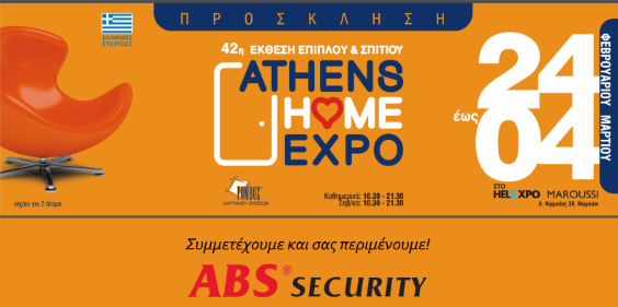 Έκθεση Σπιτιού Athens Home Expo 24/02 με 04/03